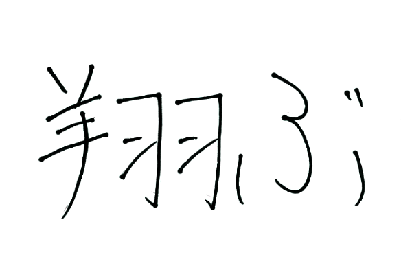 쑺