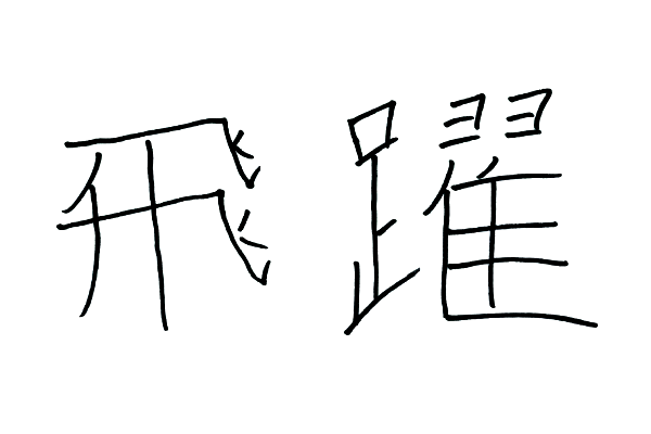 Y